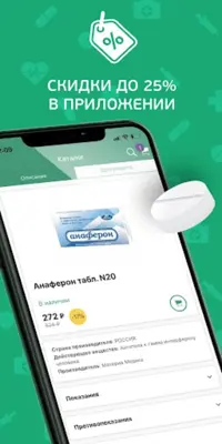 Здесь Аптека - заказ лекарств android App screenshot 2