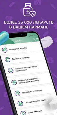 Здесь Аптека - заказ лекарств android App screenshot 4